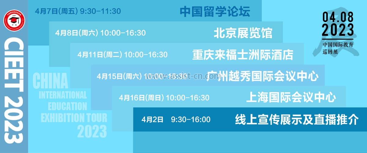 首尔科学综合大学院大学将参加2023年中国国际教育巡回展