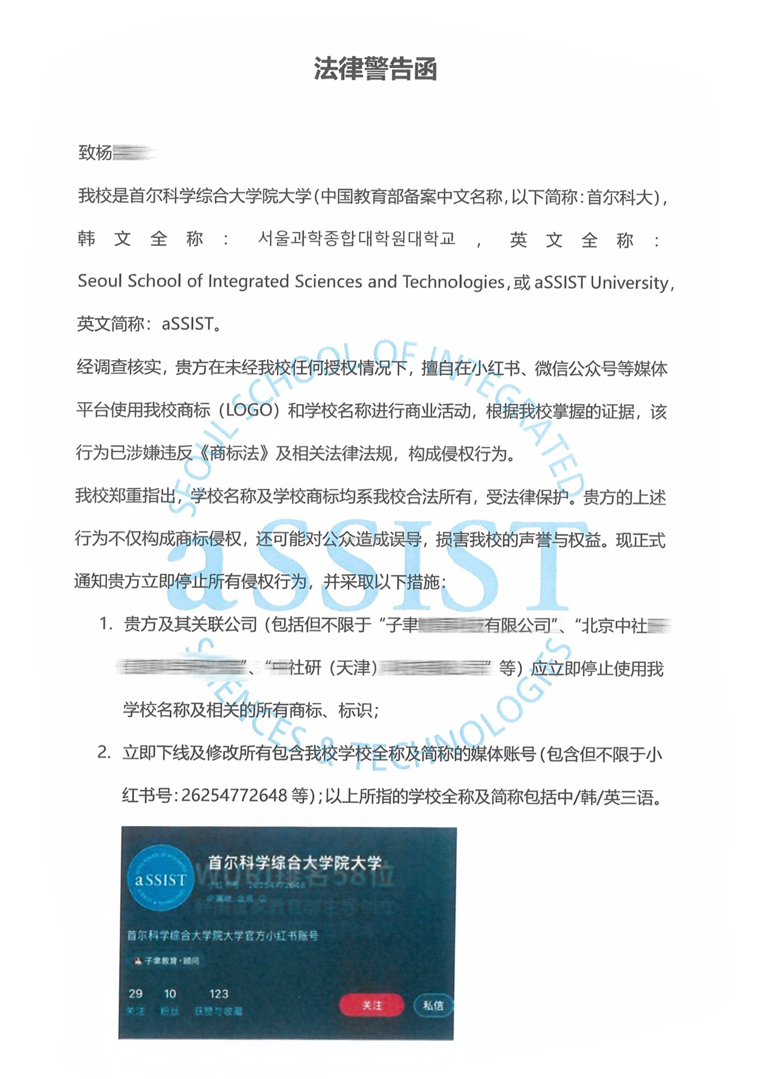 法律警告函-1.2 法律警告函-1.2