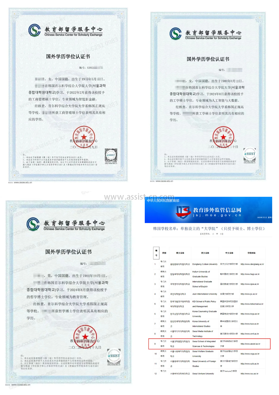 留服认证+涉外监管信息网截图