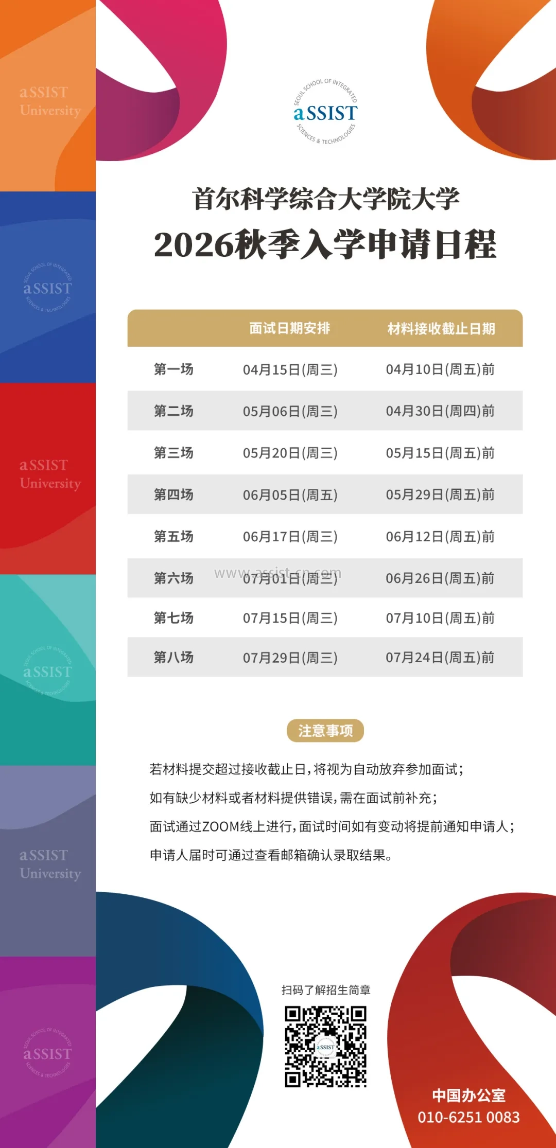 赴韩留学申请日程